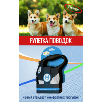 BioStyle Поводок-рулетка M для собак весом до 20 кг, лента 5 м