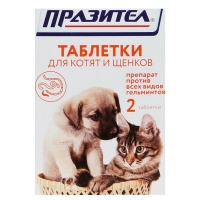 Празител таблетки для котят и щенков, уп. 2 таб.
