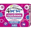 Ошейник "Четыре с хвостиком" репеллентный для собак 65 см (желтый)